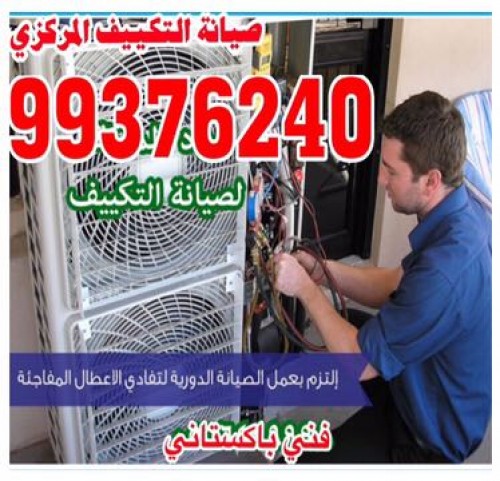 فني باكستاني صيانة تكييف 