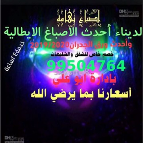 اصباغ تهامه العالميه 