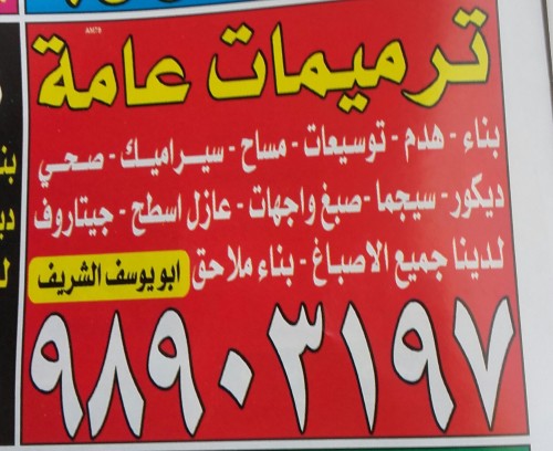 إدارة يوسف الشريف 