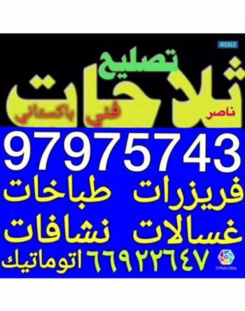 تصليح طباخات