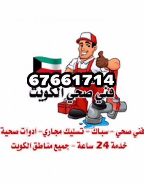 فني أدوات صحية