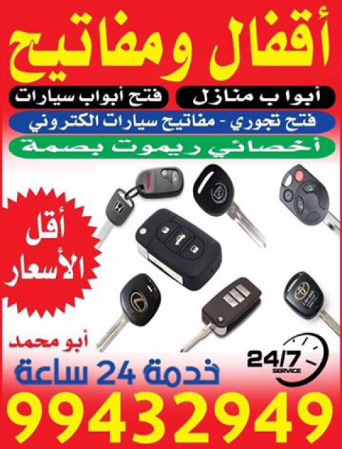 فني اقفال ومفاتيح