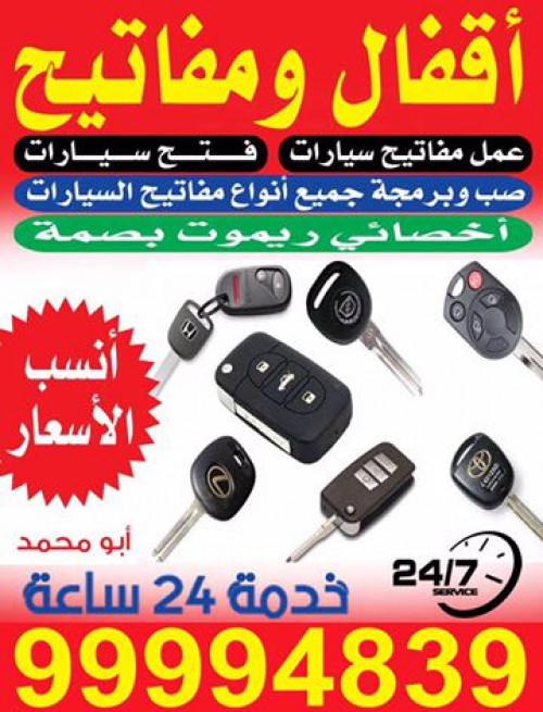 مفاتيح وإقفال