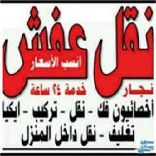 نقل عفش 60092566 