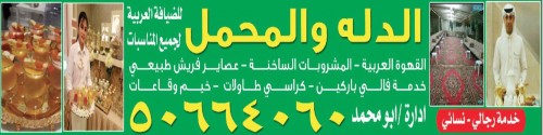 خدمة شاي وقهوة 