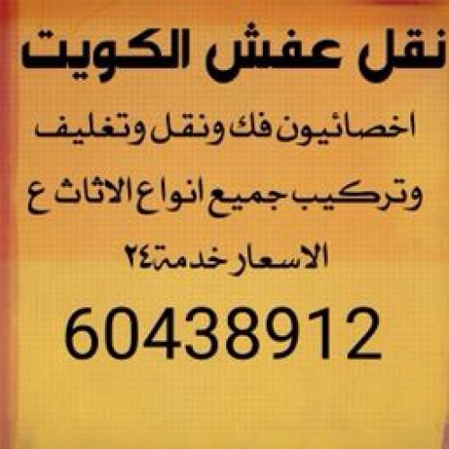 نقل عفش60438912