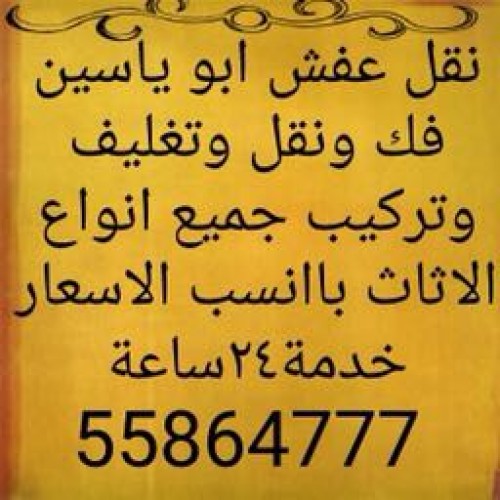 نقل عفش55864777