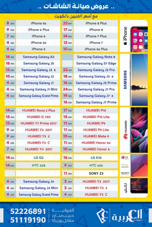 صيانة جميع انواع الشاشات