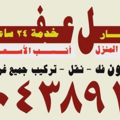 نقل عفش60438912