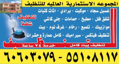 شركة تنظيف منازل 60603079-موقع ماجيك كويت