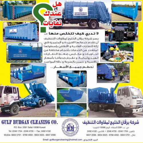 مقاولات تشطيب - مقاول تطيب الجهراء - شركة برقان الخليج لمقاولات التنظيف 66005761  