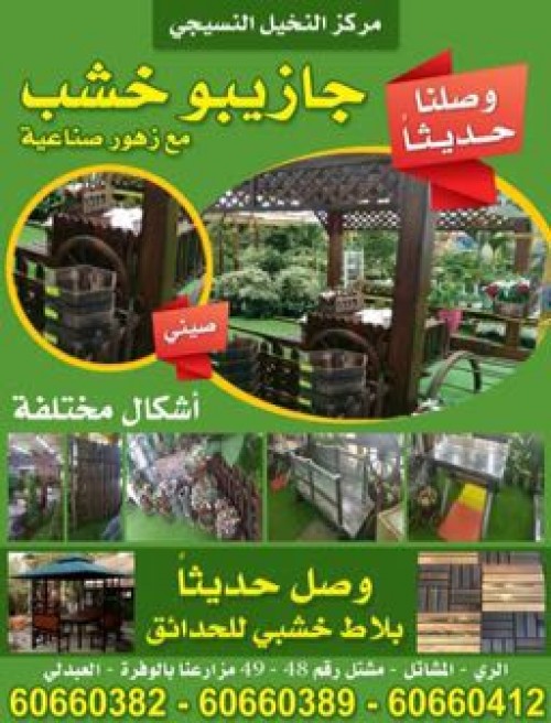 مركز النخيل النسيجي