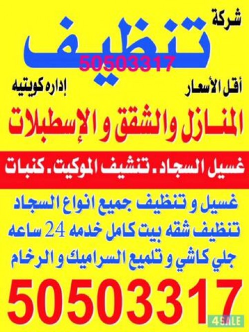 شركة تنظيف إدارة كويتية