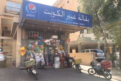 بقالة عروس الخليج