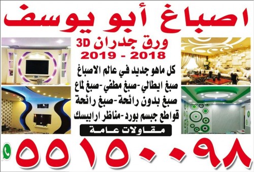 اصباغ ابويوسف 55150098