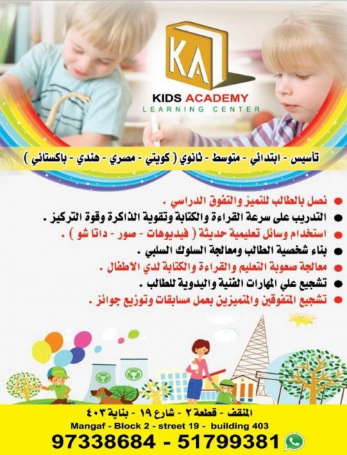 مركز اكاديمية الأطفال التعليمية