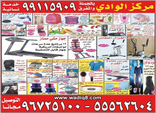 مركز الوادى للاجهزة  والمنتجات الرياضية 