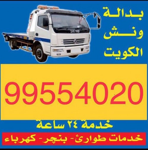 ونش الكويت كرين سطحة بدالة ونشات بالكويت 