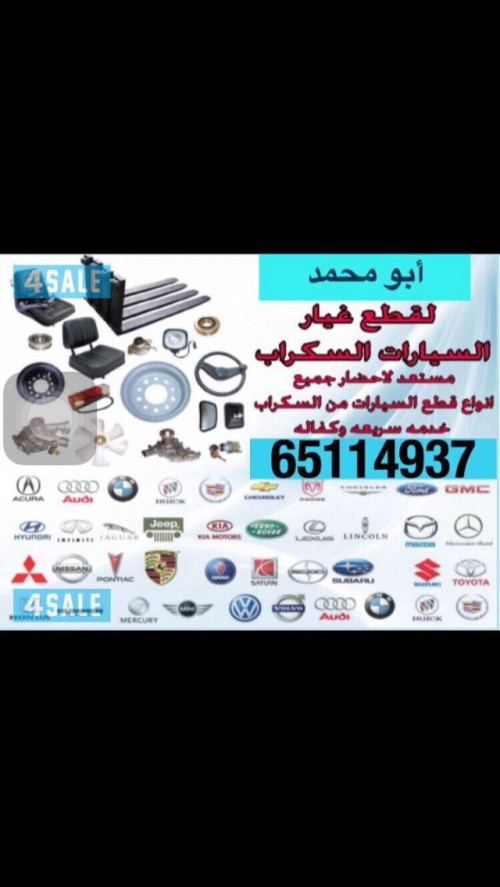 نشتري السكراب - شراء سكراب - سكراب النعايم..