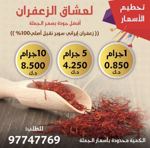 زعفران ايراني جودة عالية جدا جدا ونادر 