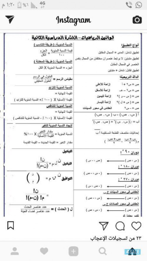 مدرس رياضيات 