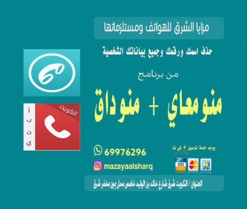 حذف بيانات رقمك واسمك من البرامج