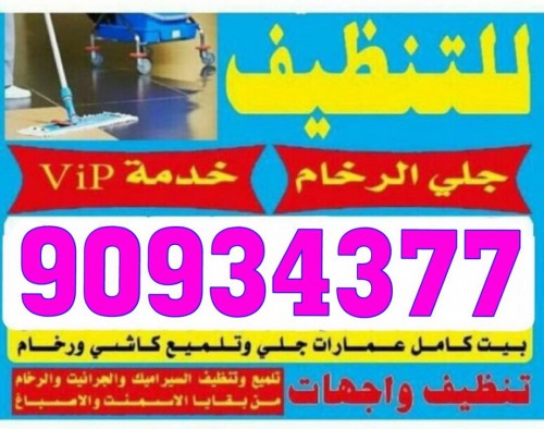 شركة بادية للتنظيف 90934377