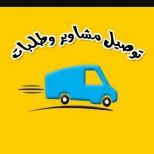 سياره حديثه للتوصيل