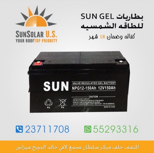 بطاريات طاقه شمسيه ماركة. SUN