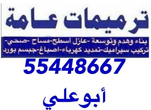 مقاول عام الكويت