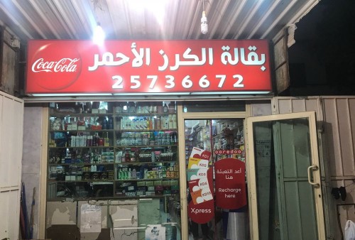 بقالة الكرز الاحمر