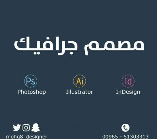 مصمم جرافيك يطلب دوام كامل