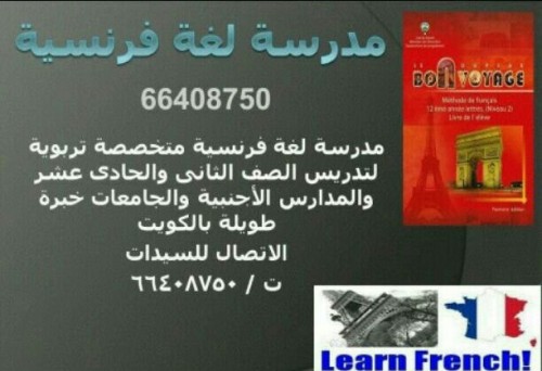 مدرسة لغة فرنسية 66408750