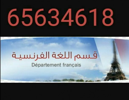 مدرس فرنسي 65634618
