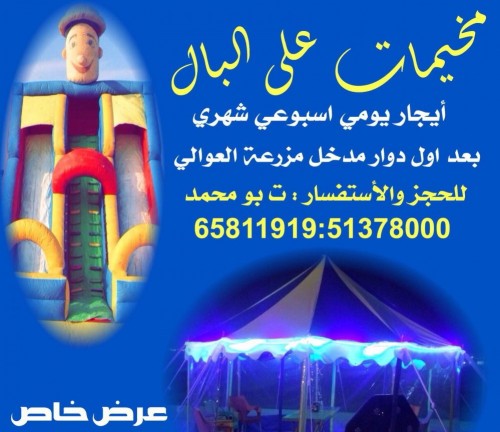 للايجار مخيم