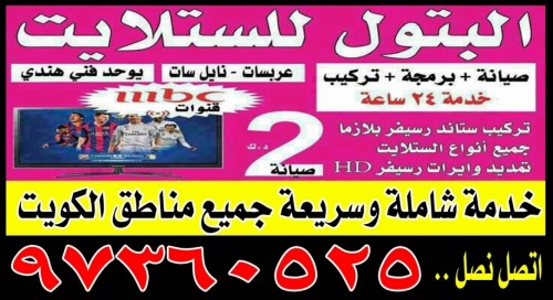 البتول للستلايت 97360525