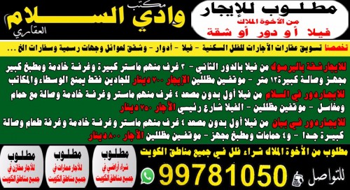 مكتب وادي السلام العقاري 