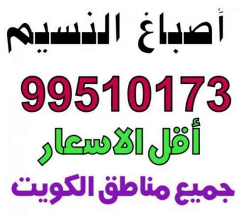 جميع مناطق الكويت عازل اسطح