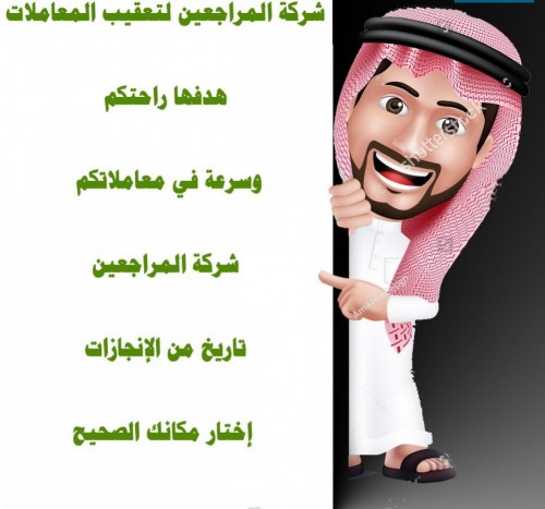 شركة المراجعين لتعقيب المعاملات التجارية