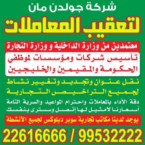 شركة جولدن مان 