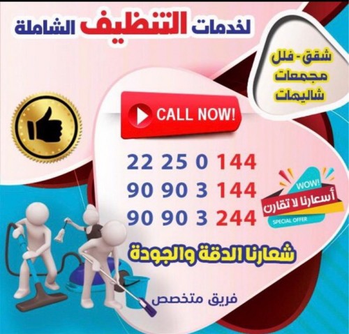 تنظيف منازل وشقق افضل الاسعار
