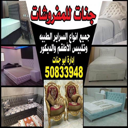 جنات للمفروشات