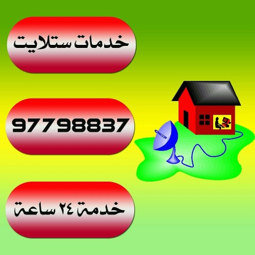 ستلايت مركزي وعادي