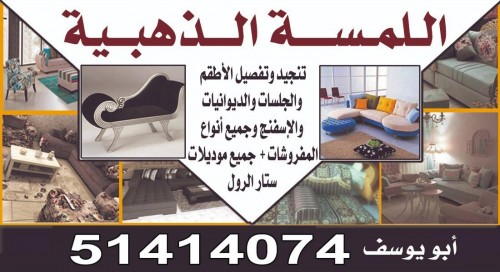 اللمسة الدهبية