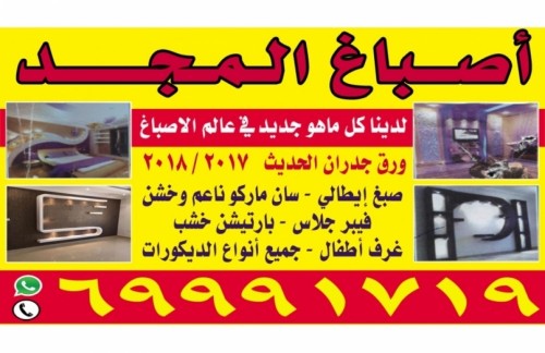 اصباغ المجد 69991719