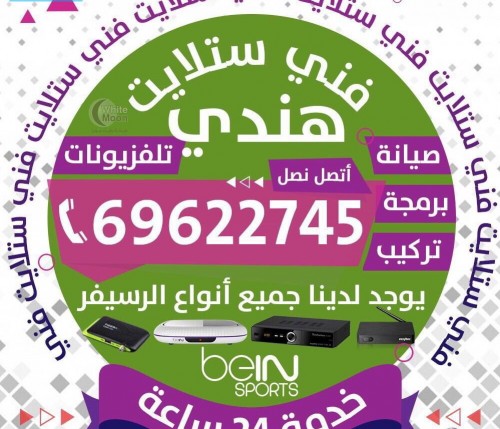 فني ستلايت هندي 24 ساعة صيانة 2