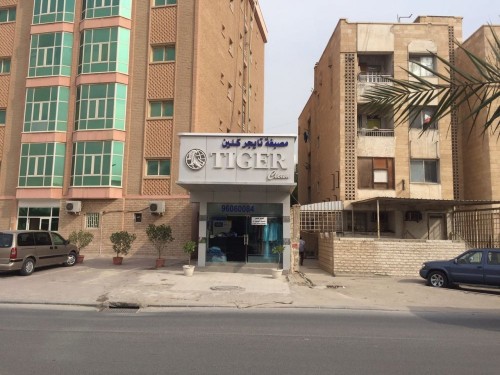 مصبغة تايجر كلين