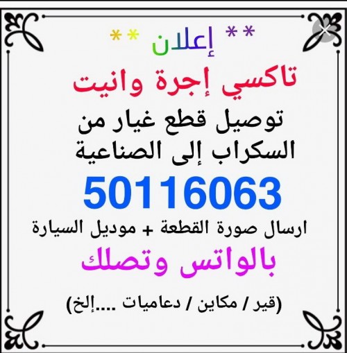 توصيل قطع غيار من السكراب الي الصناعيه