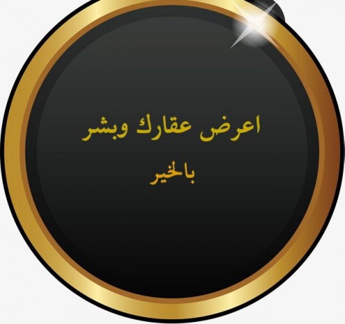 اعرض وبشر بالخير
