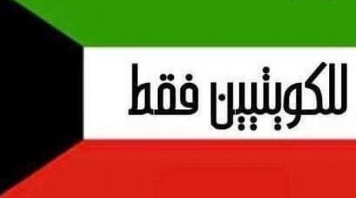 دراسة جدوى خصيصا للصندوق الوطنى الكويتى